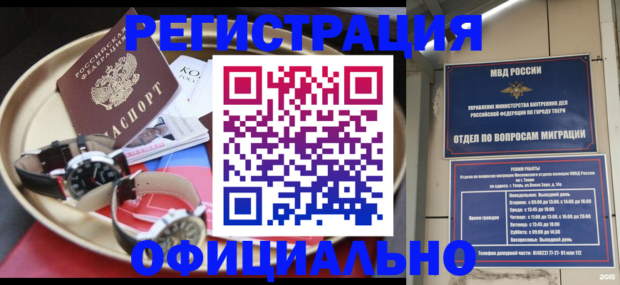 временная регистрация в Заринске