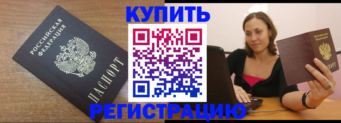 временная регистрация для всех в Заринске