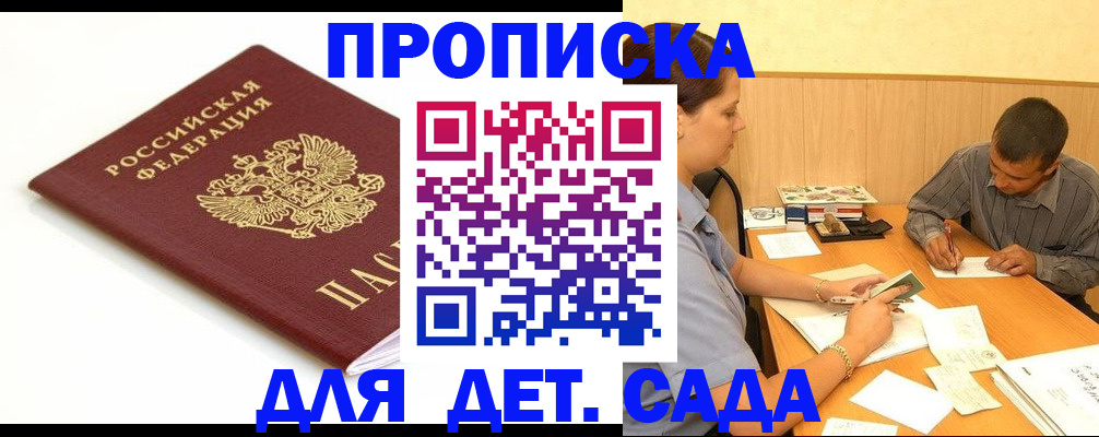 прописка в квартире в Заринске